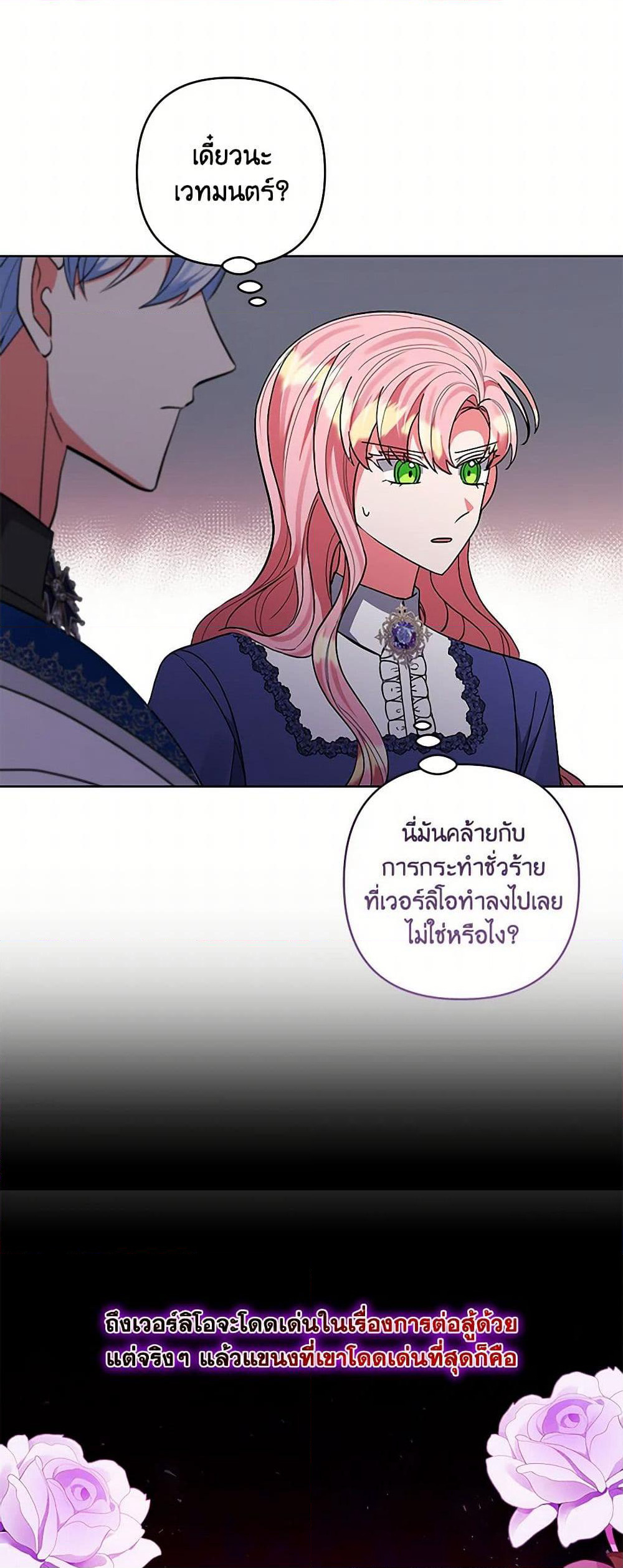 I Adopted the Male Lead page 31