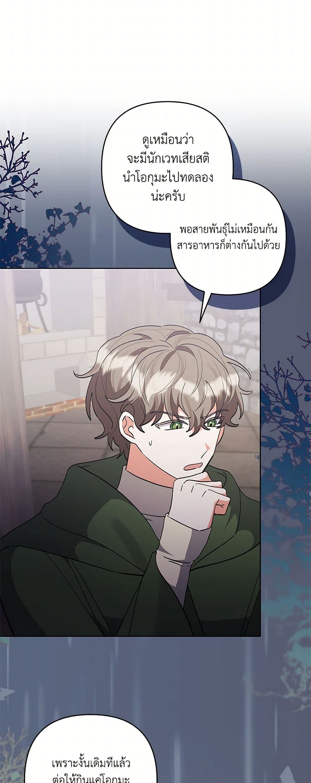 I Adopted the Male Lead page 33