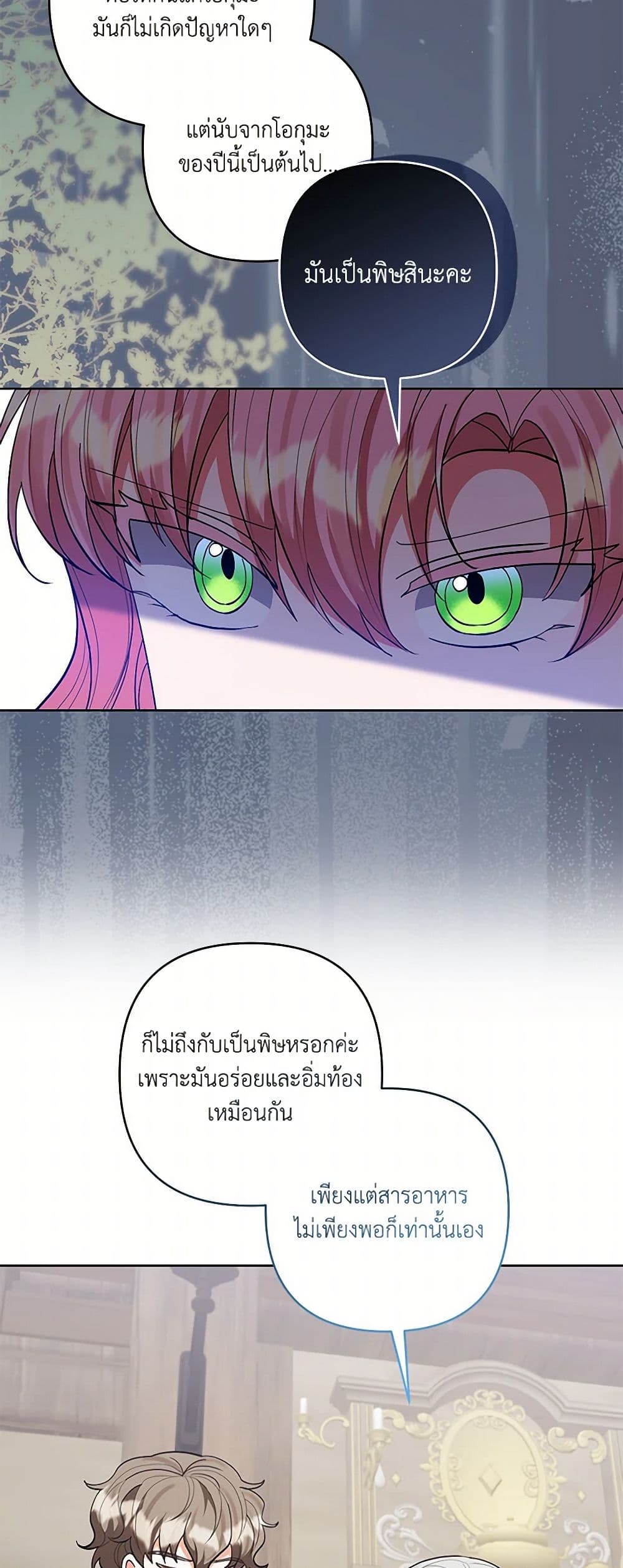I Adopted the Male Lead page 34