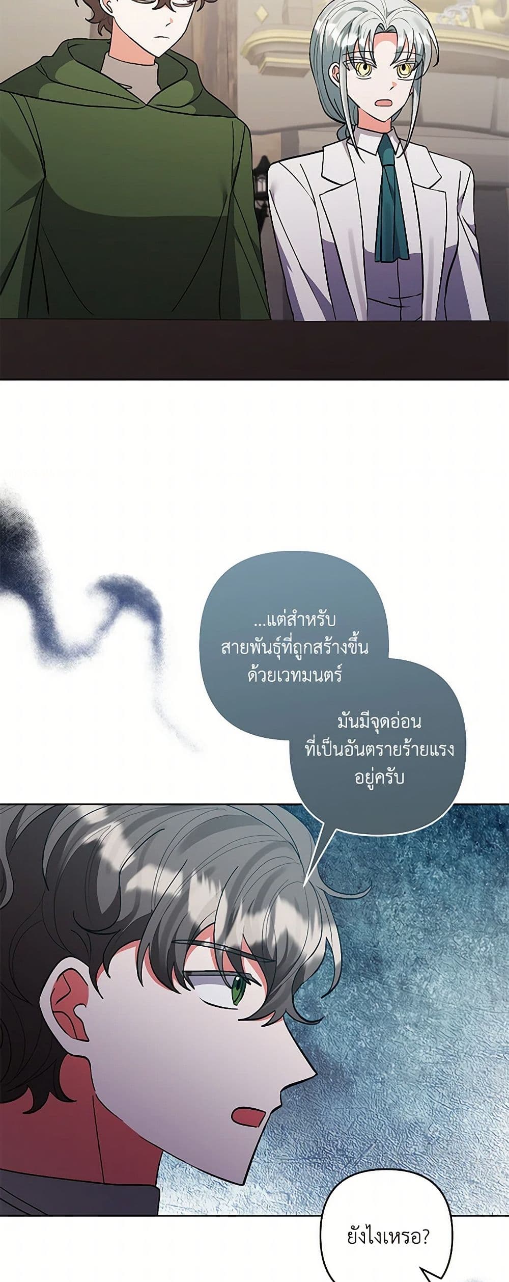 I Adopted the Male Lead page 35