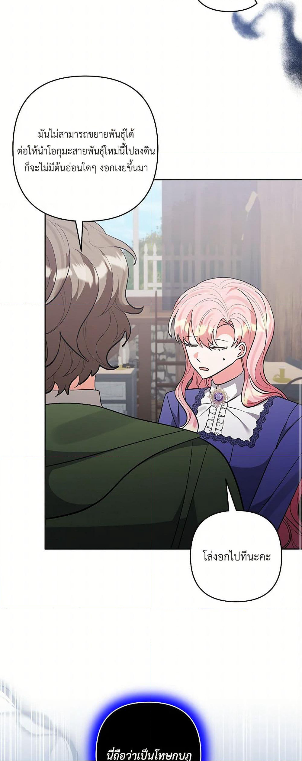 I Adopted the Male Lead page 36