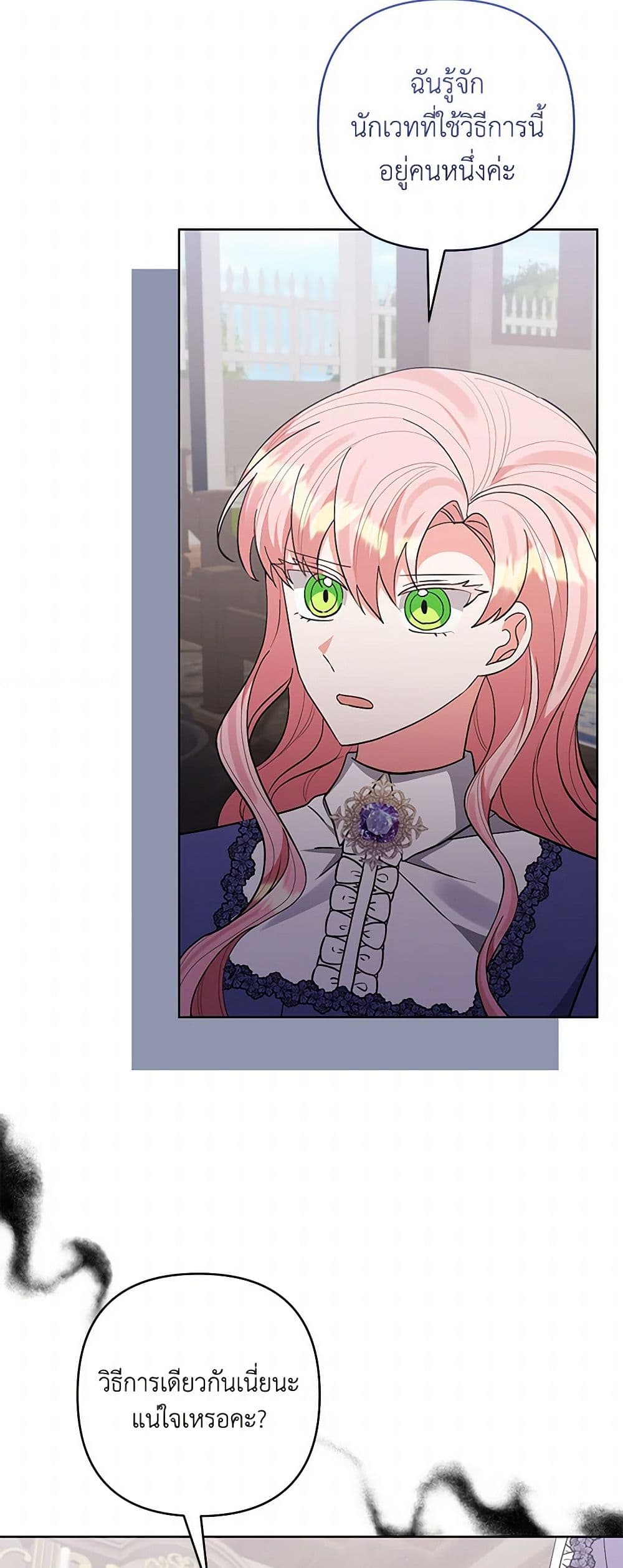I Adopted the Male Lead page 40