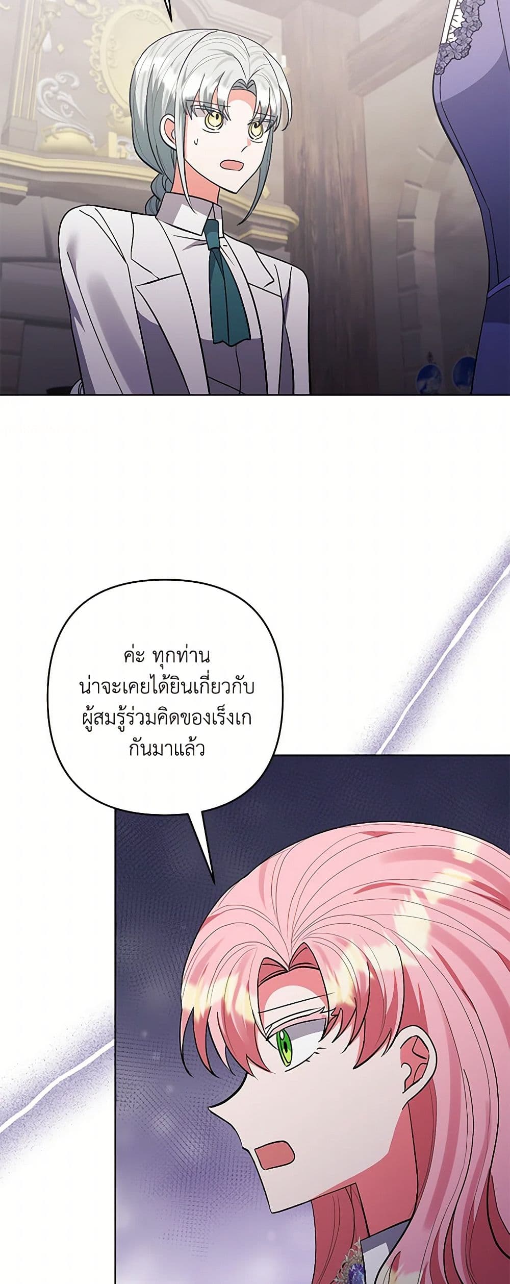 I Adopted the Male Lead page 41