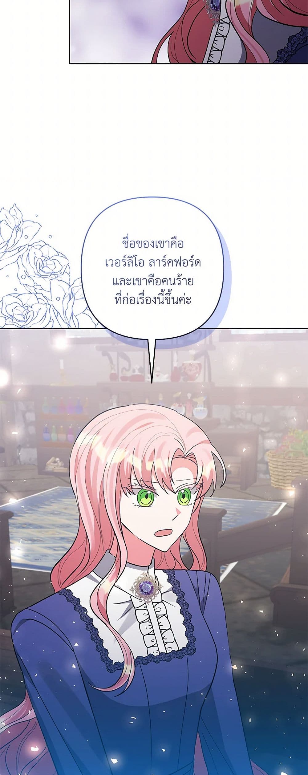 I Adopted the Male Lead page 42