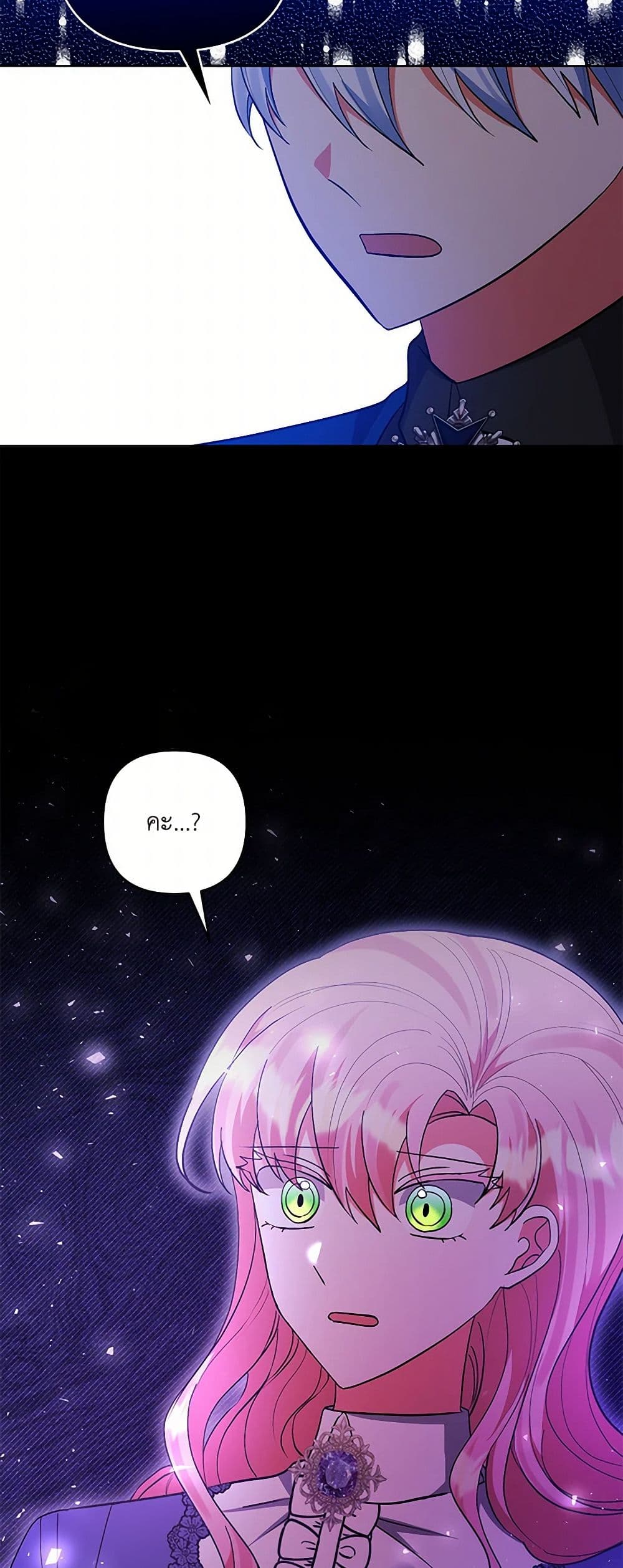 I Adopted the Male Lead page 44