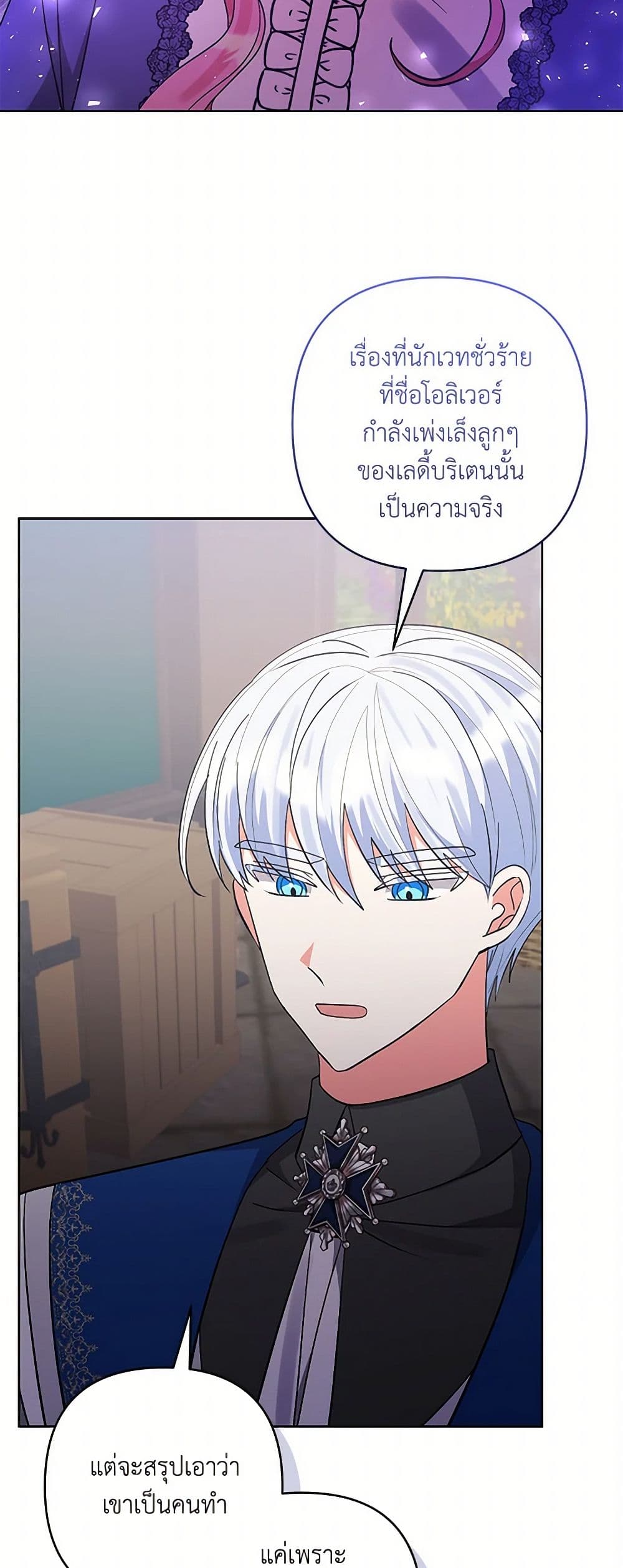 I Adopted the Male Lead page 45