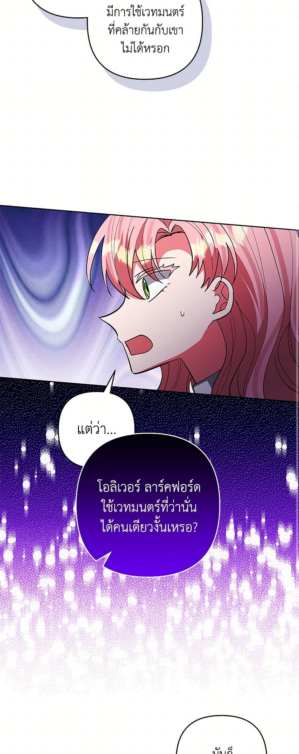 I Adopted the Male Lead page 46