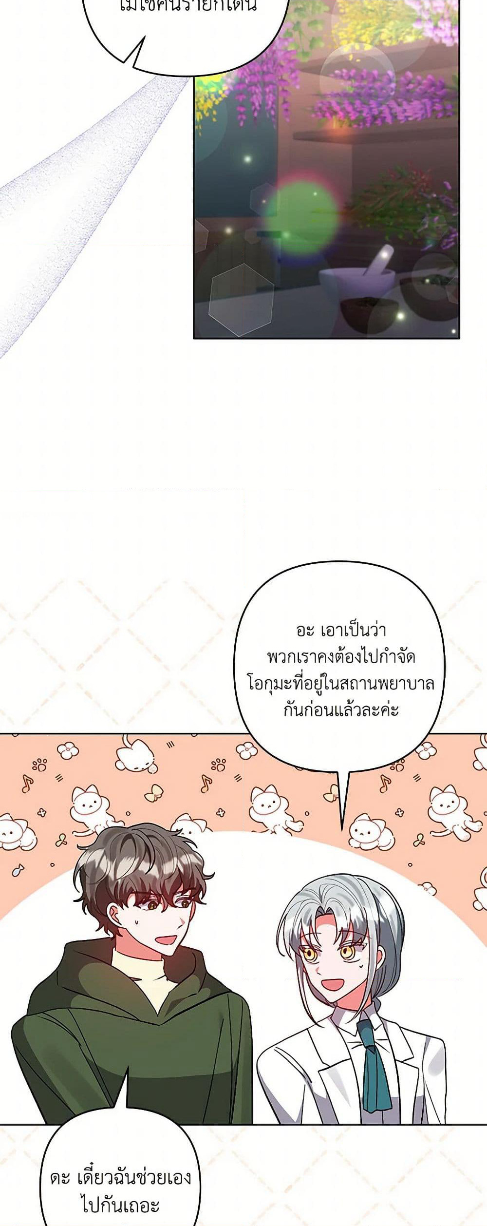 I Adopted the Male Lead page 48