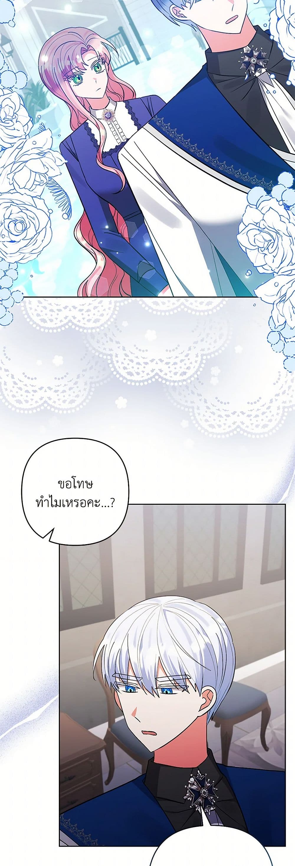 I Adopted the Male Lead page 6