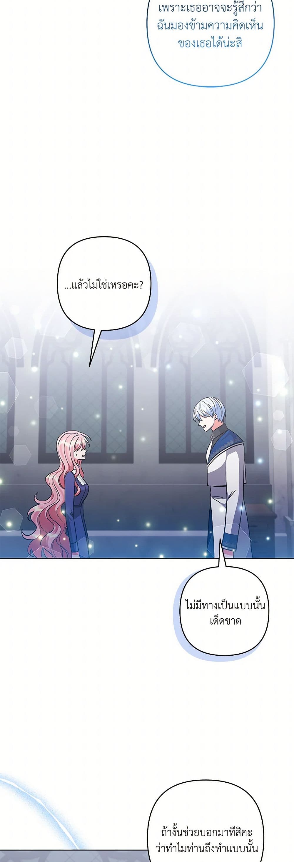 I Adopted the Male Lead page 7