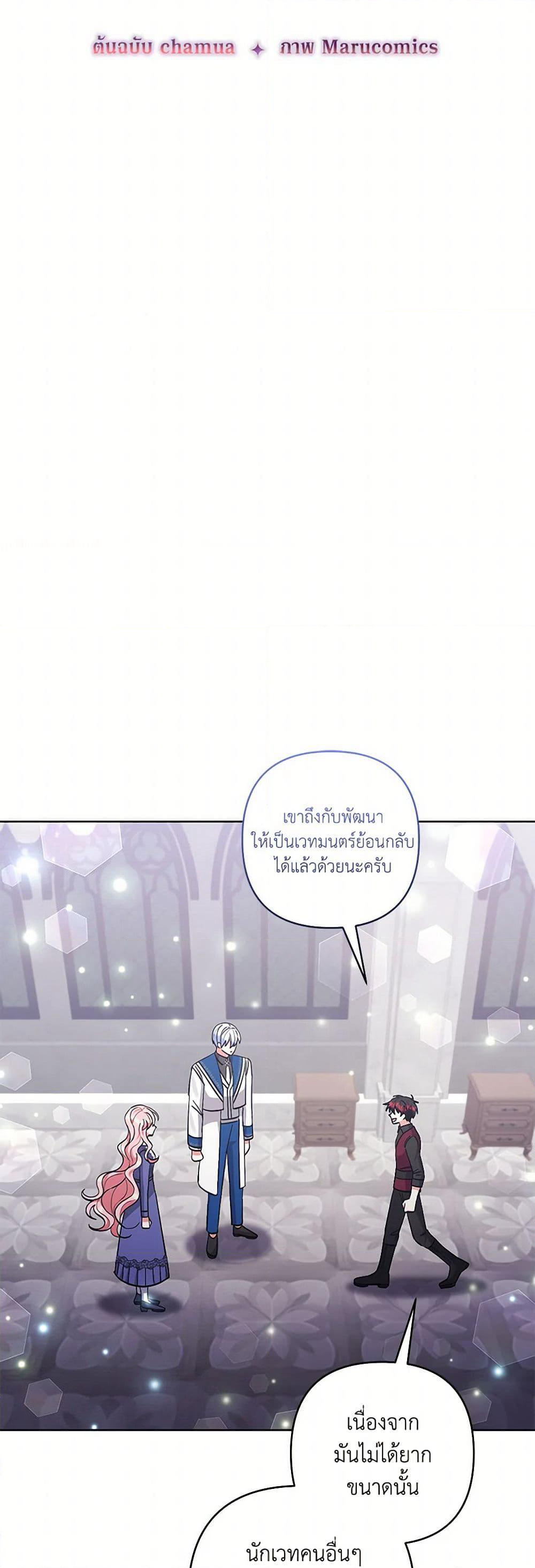 I Adopted the Male Lead page 18