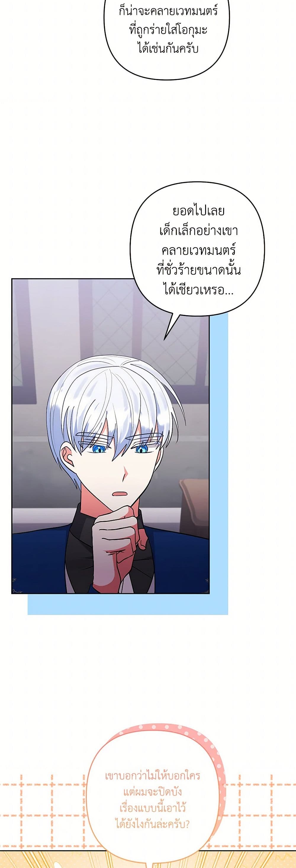 I Adopted the Male Lead page 19