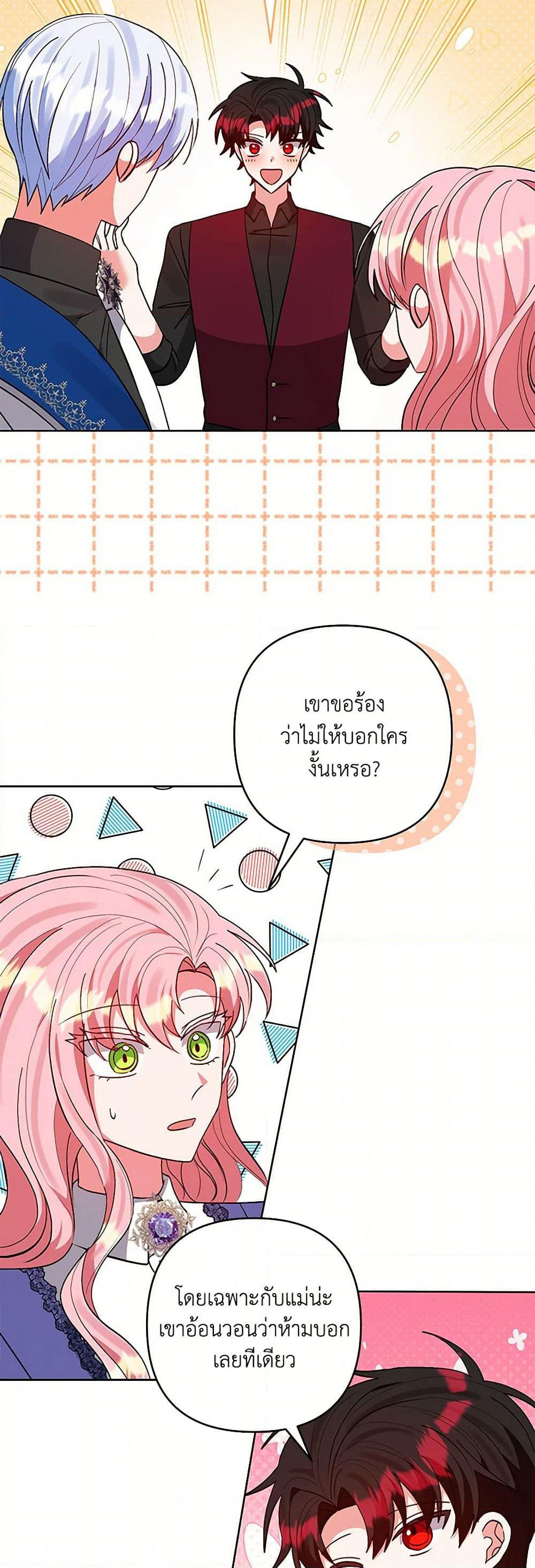 I Adopted the Male Lead page 20