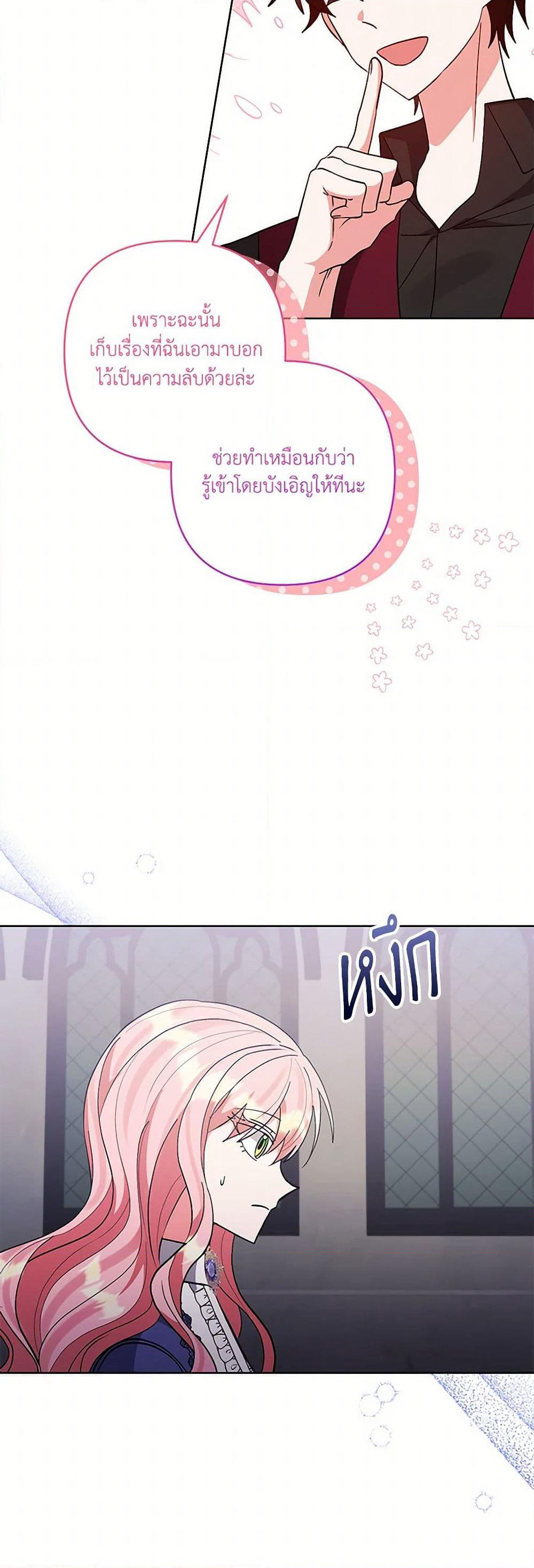 I Adopted the Male Lead page 21