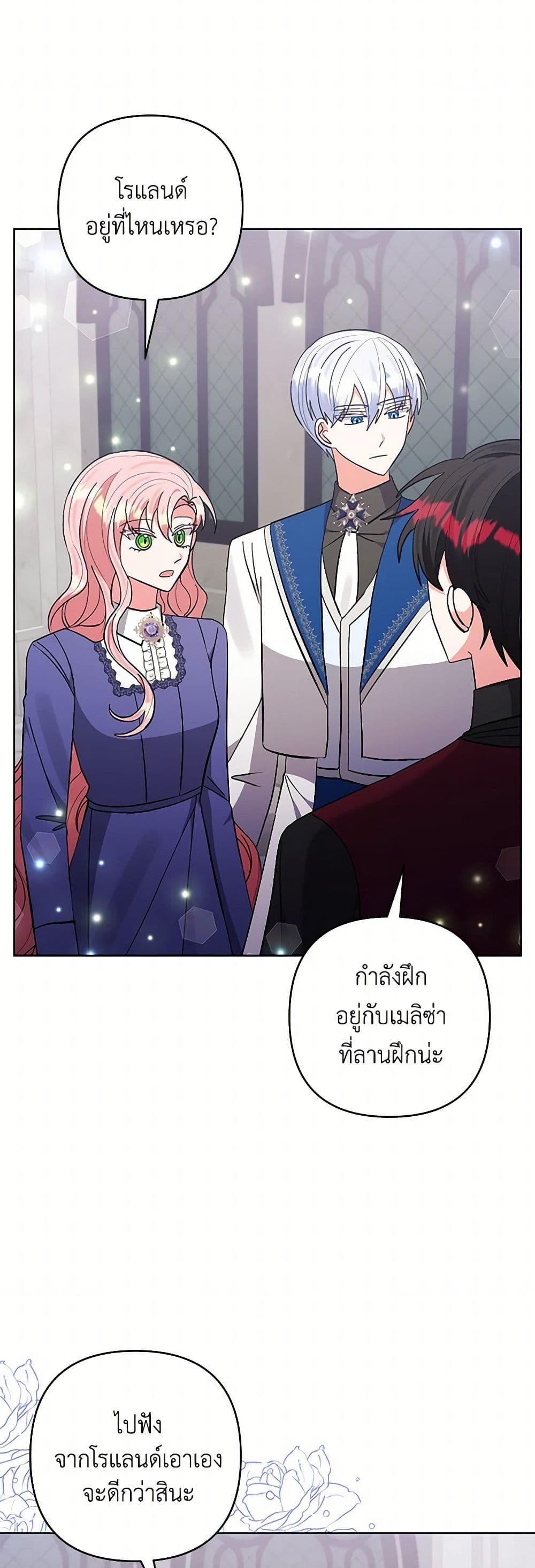 I Adopted the Male Lead page 22