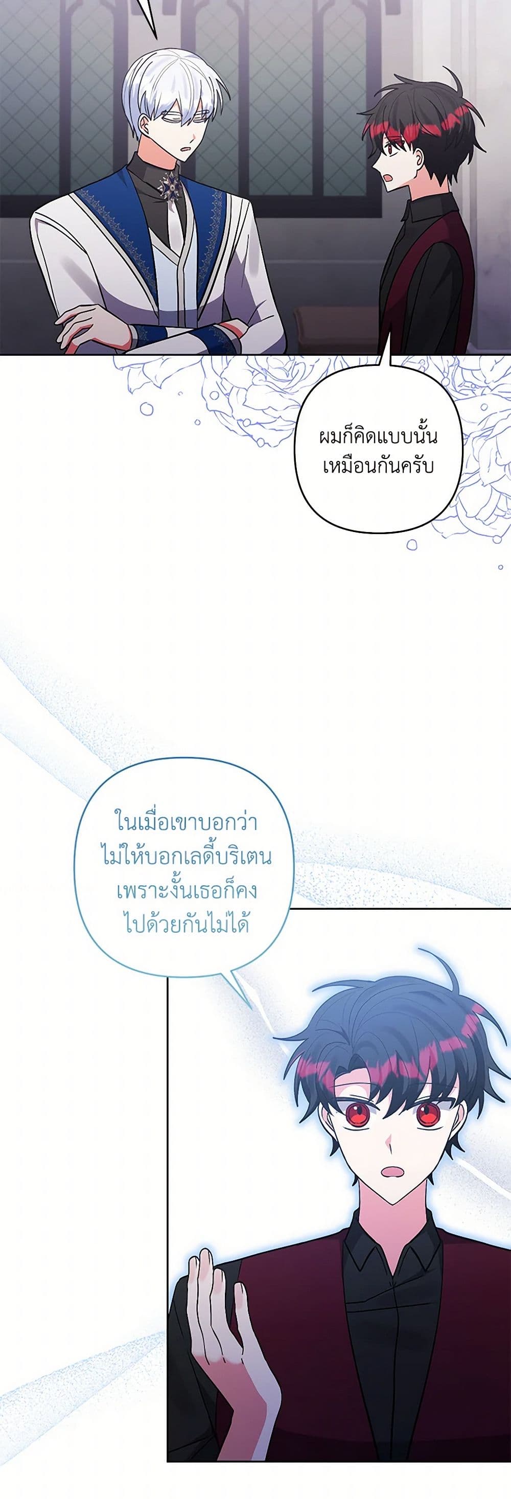 I Adopted the Male Lead page 23
