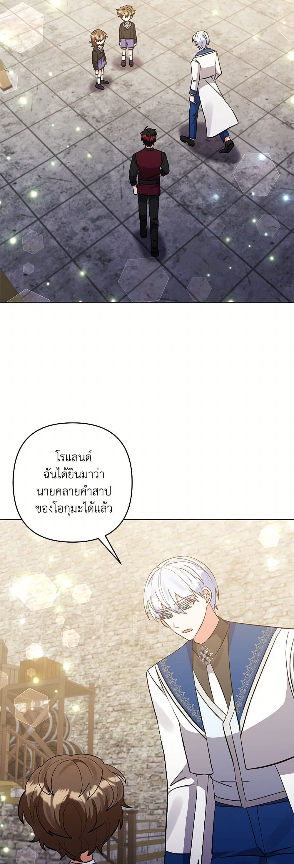 I Adopted the Male Lead page 26