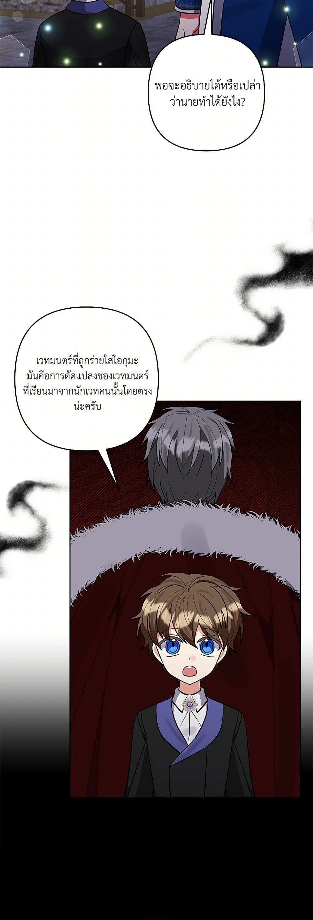 I Adopted the Male Lead page 27