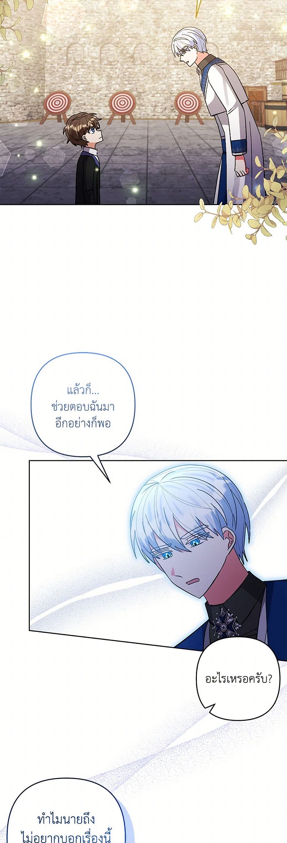 I Adopted the Male Lead page 29