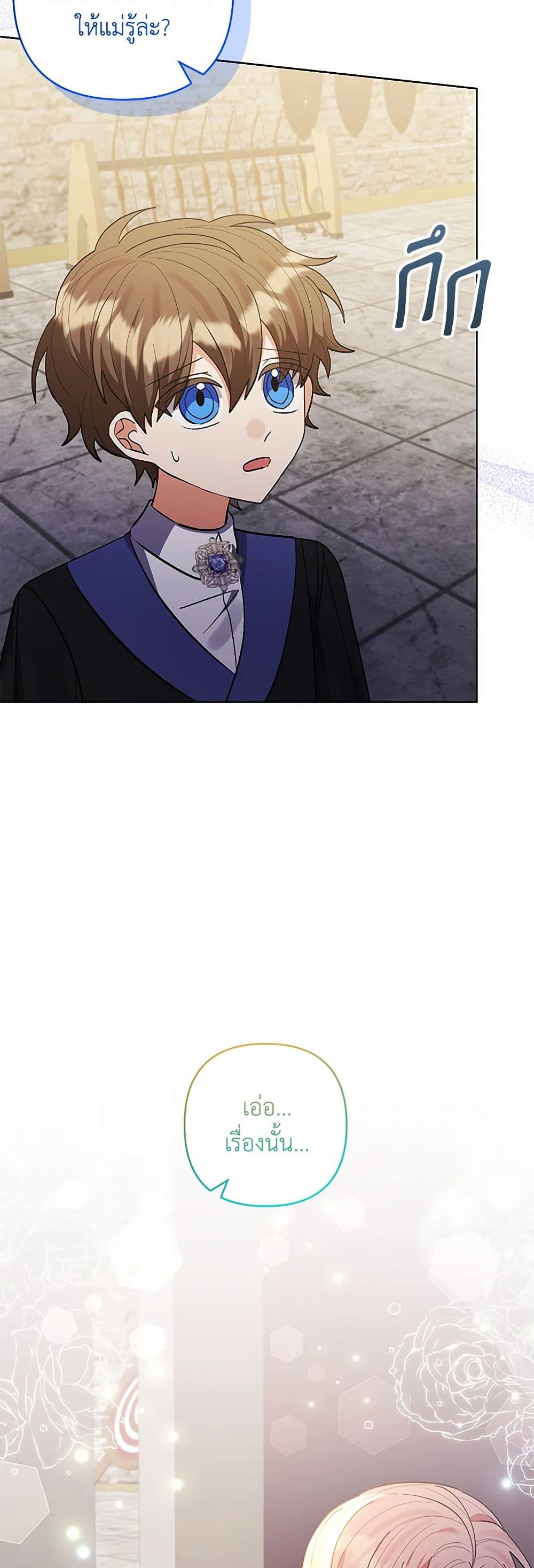 I Adopted the Male Lead page 30