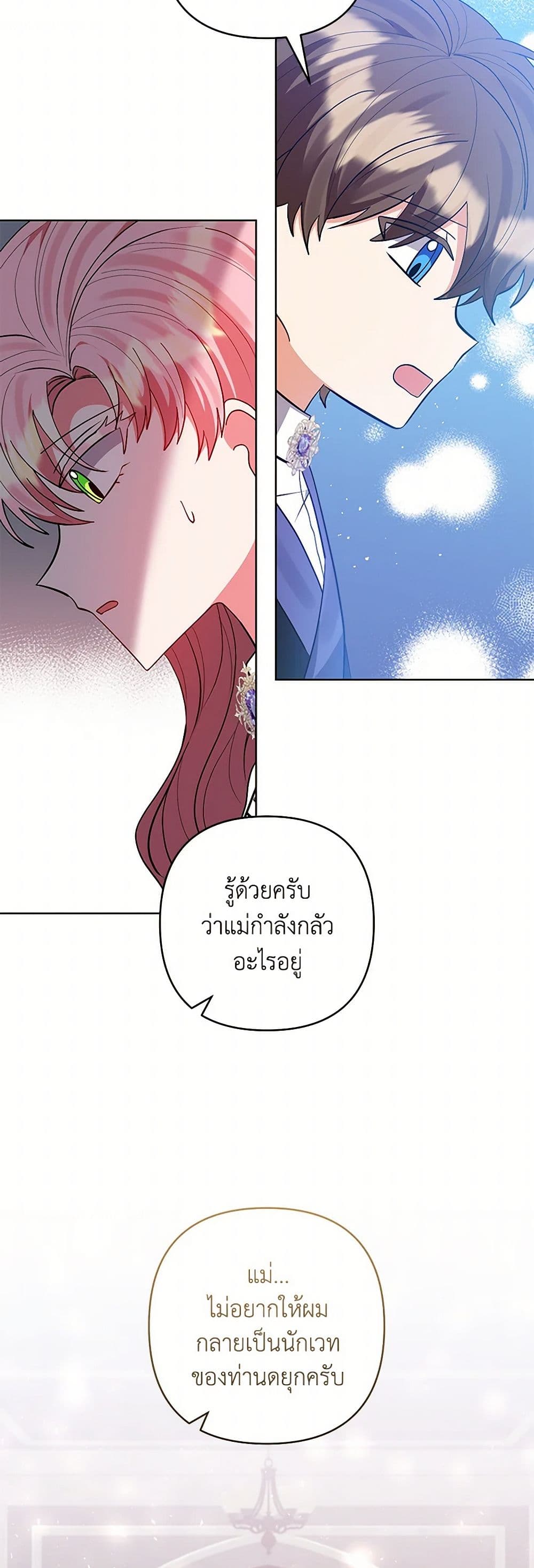I Adopted the Male Lead page 35