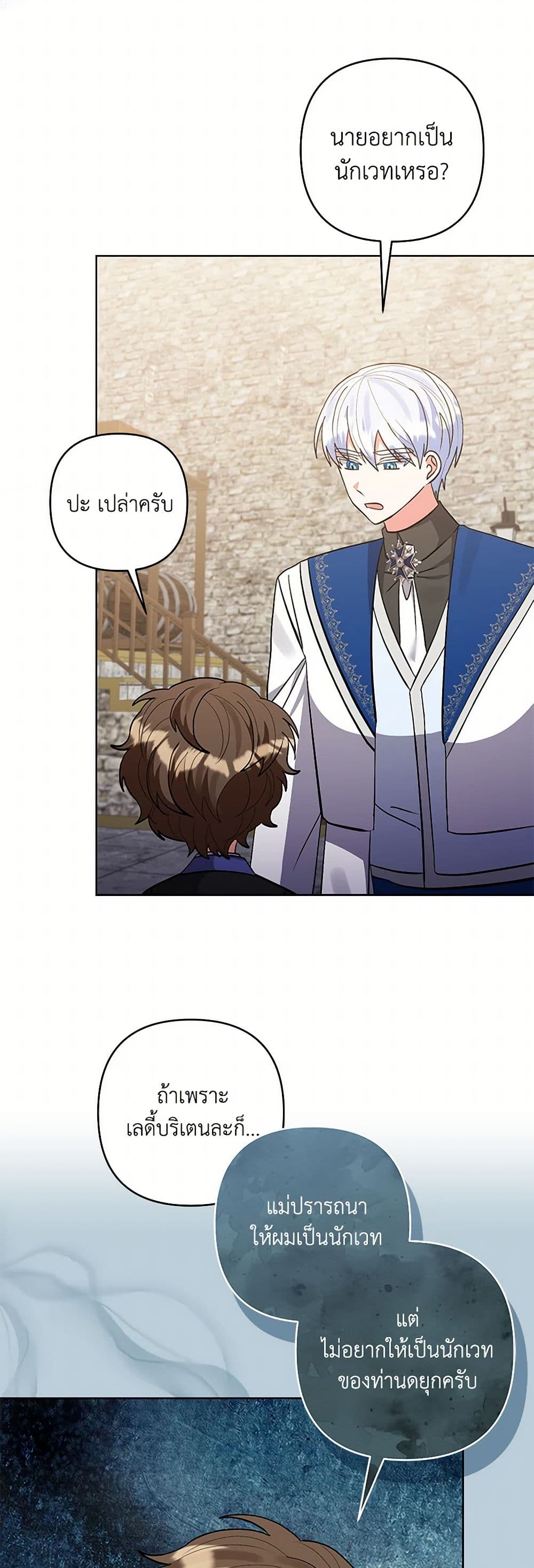 I Adopted the Male Lead page 37