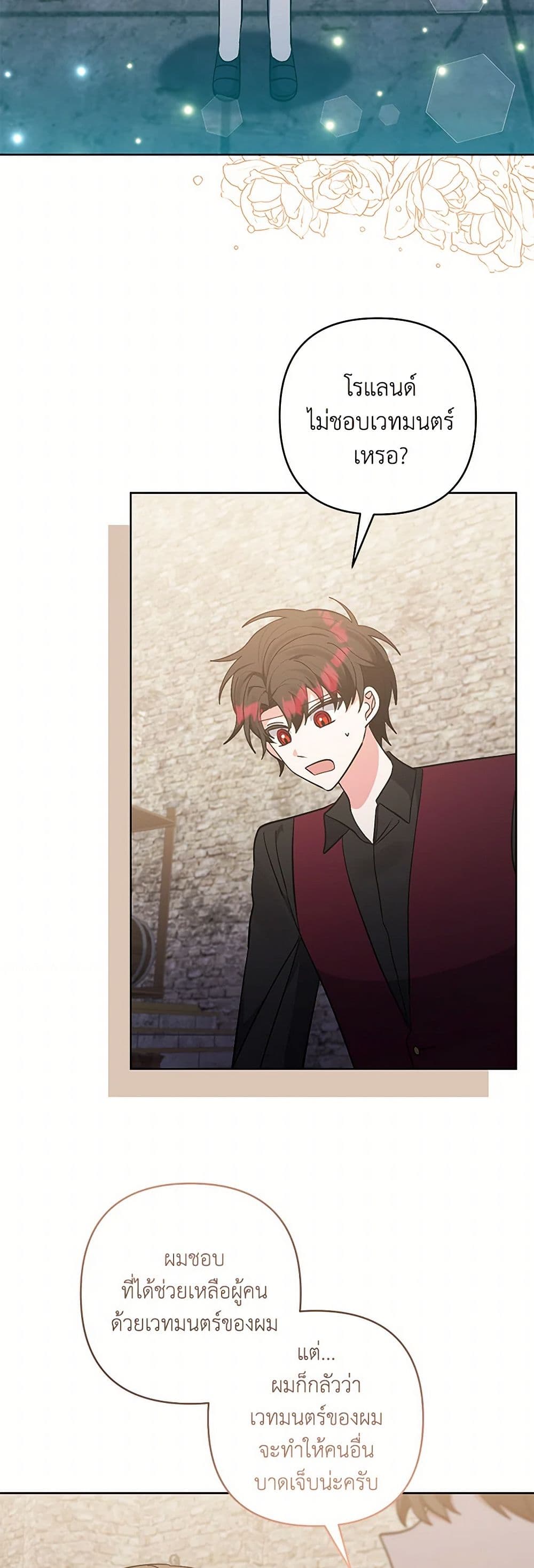 I Adopted the Male Lead page 39