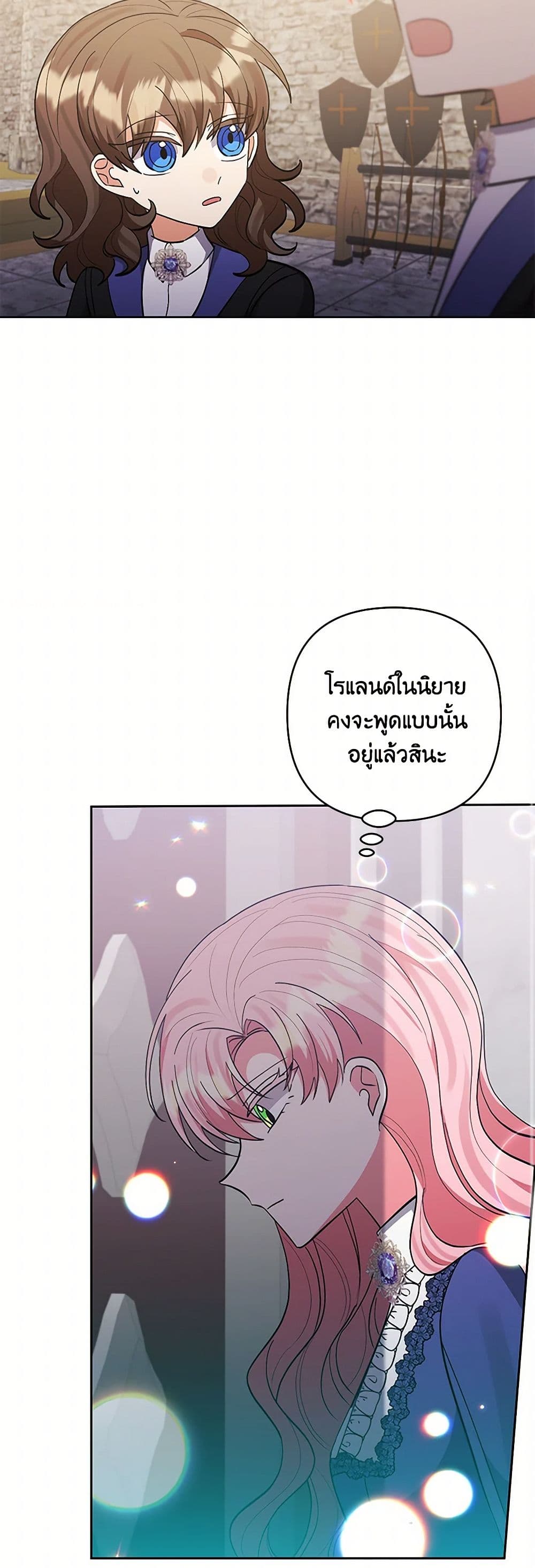 I Adopted the Male Lead page 40