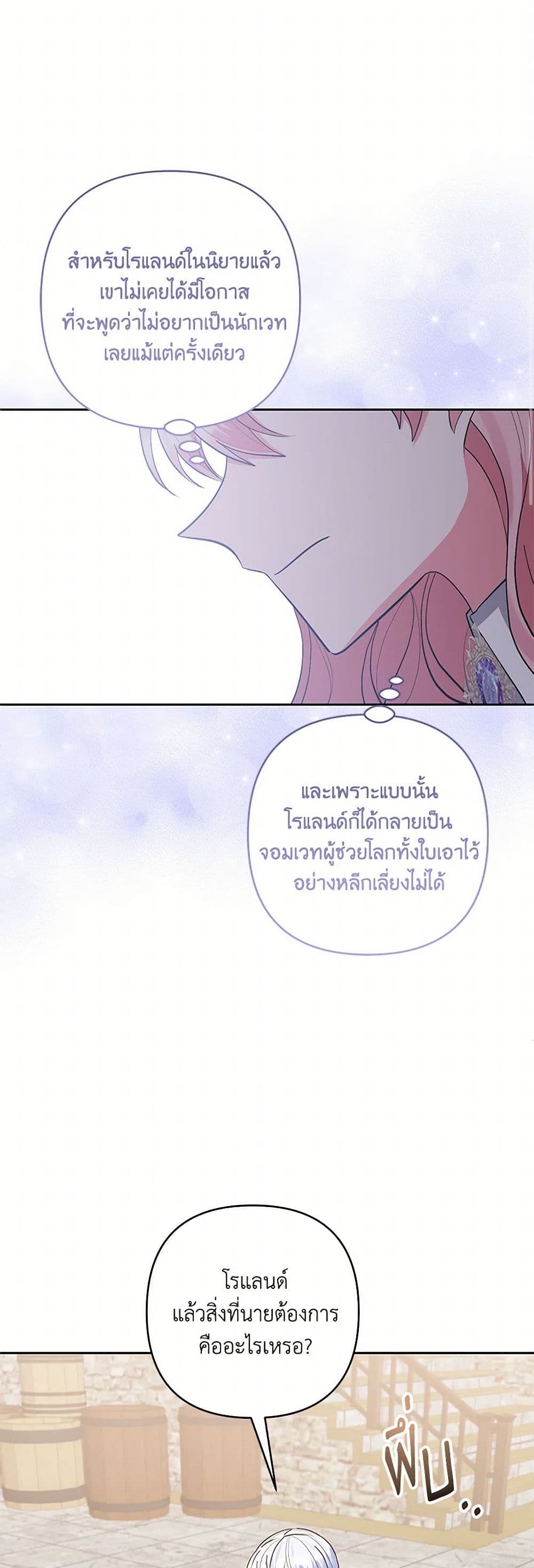 I Adopted the Male Lead page 41