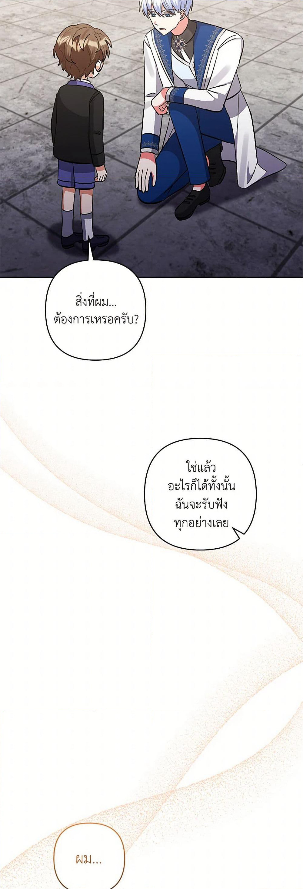 I Adopted the Male Lead page 42