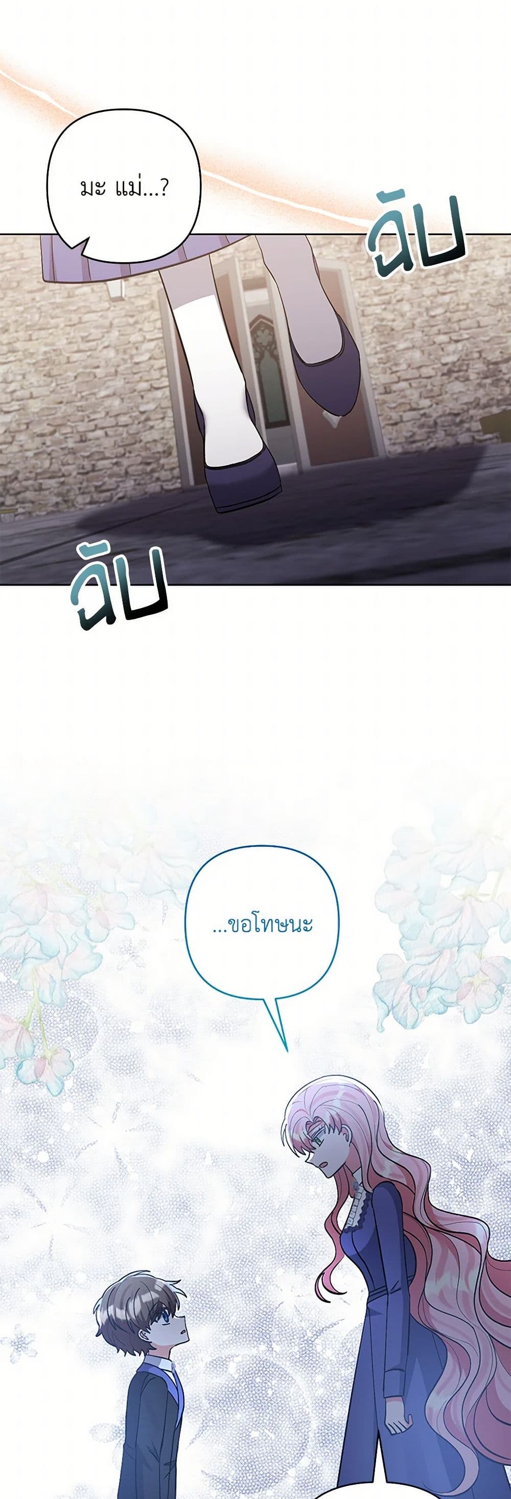 I Adopted the Male Lead page 45