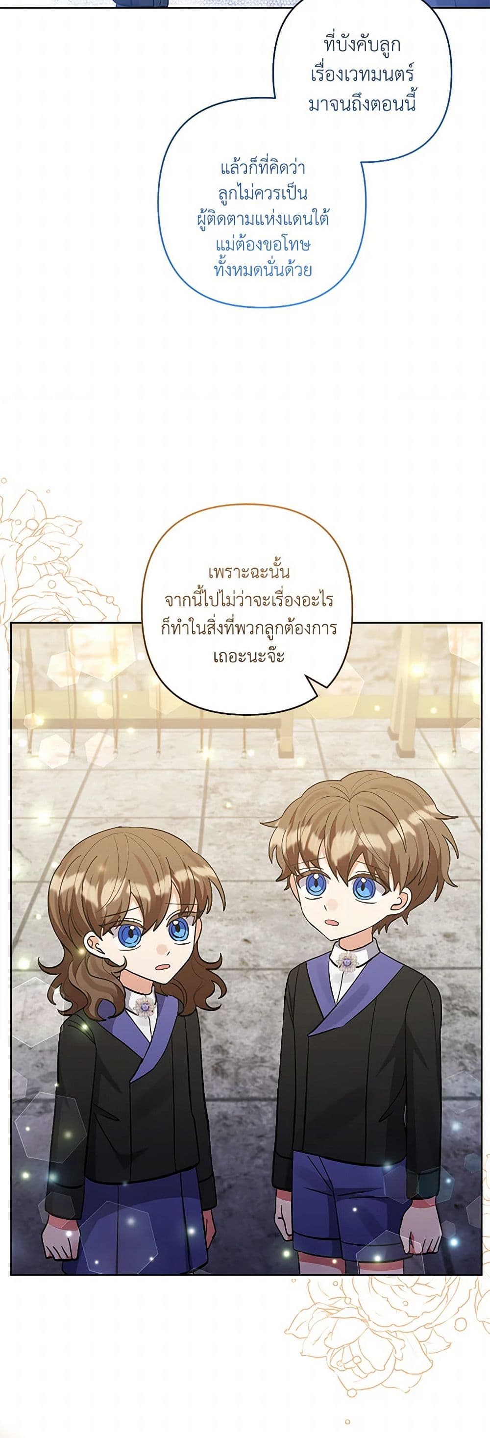 I Adopted the Male Lead page 46