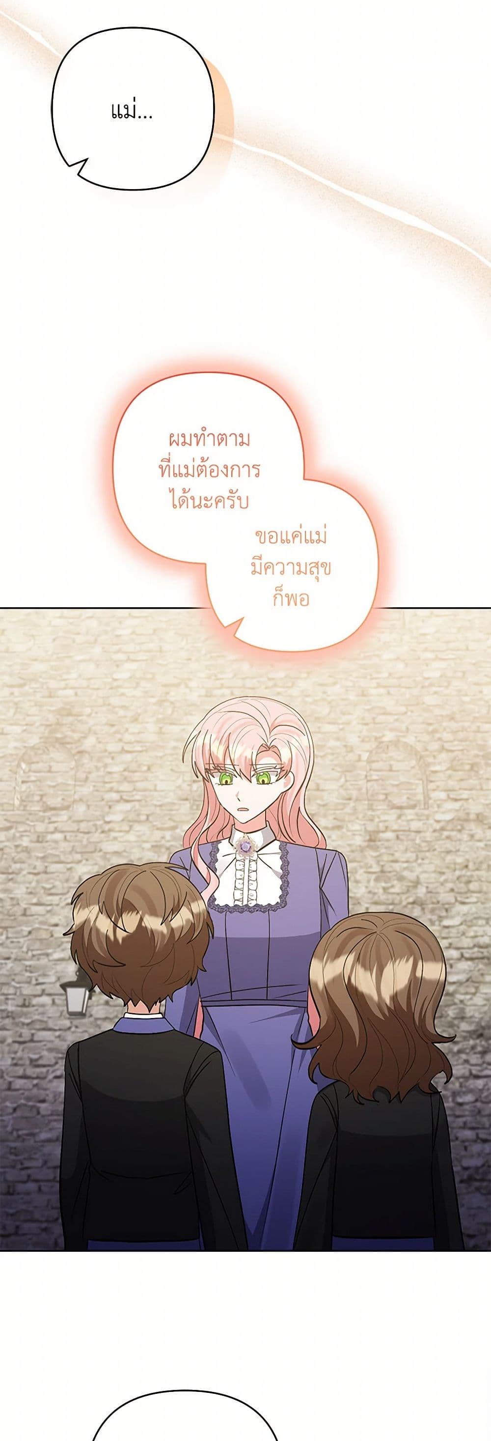 I Adopted the Male Lead page 47