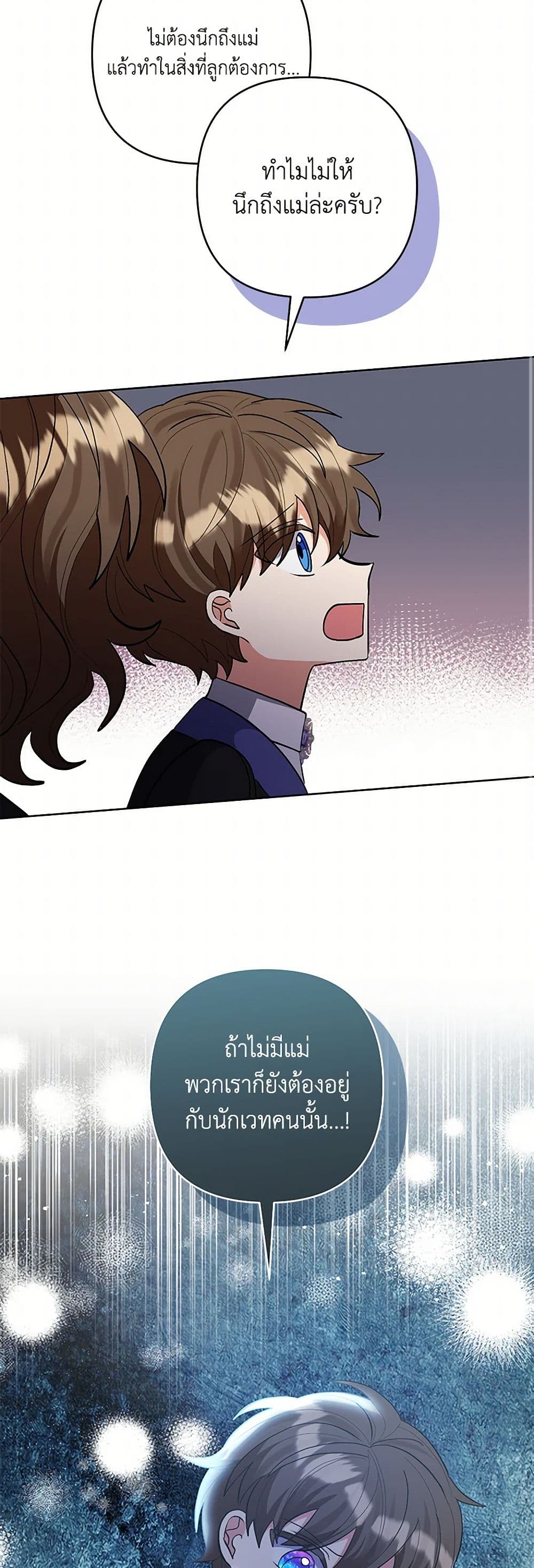 I Adopted the Male Lead page 48