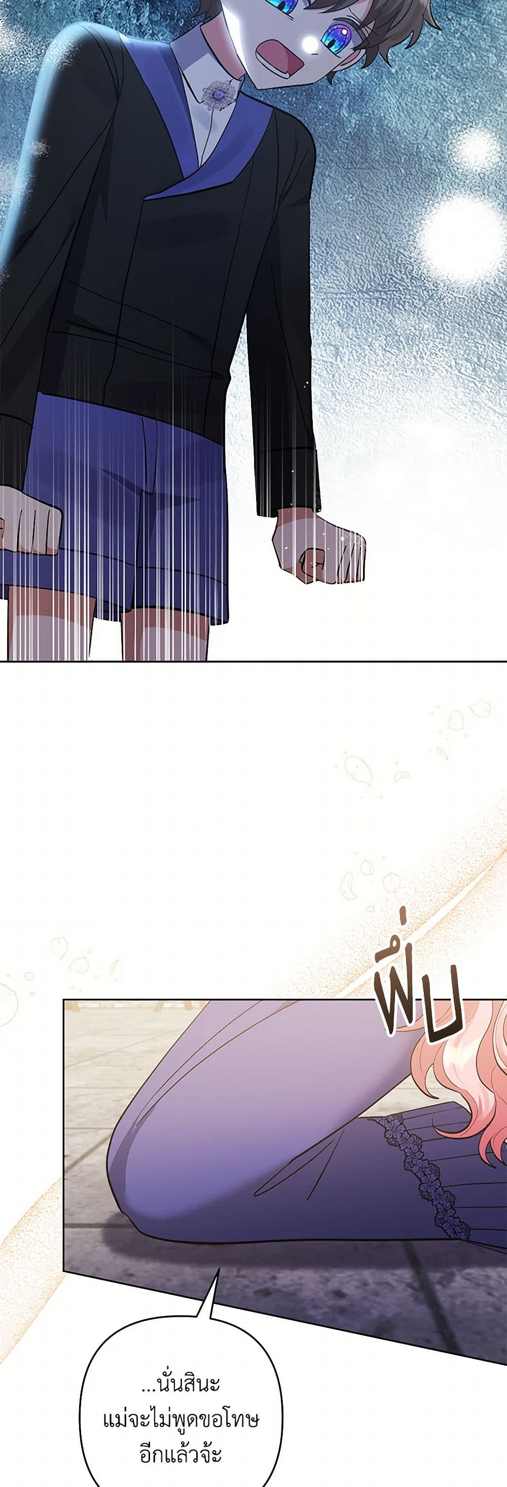 I Adopted the Male Lead page 49
