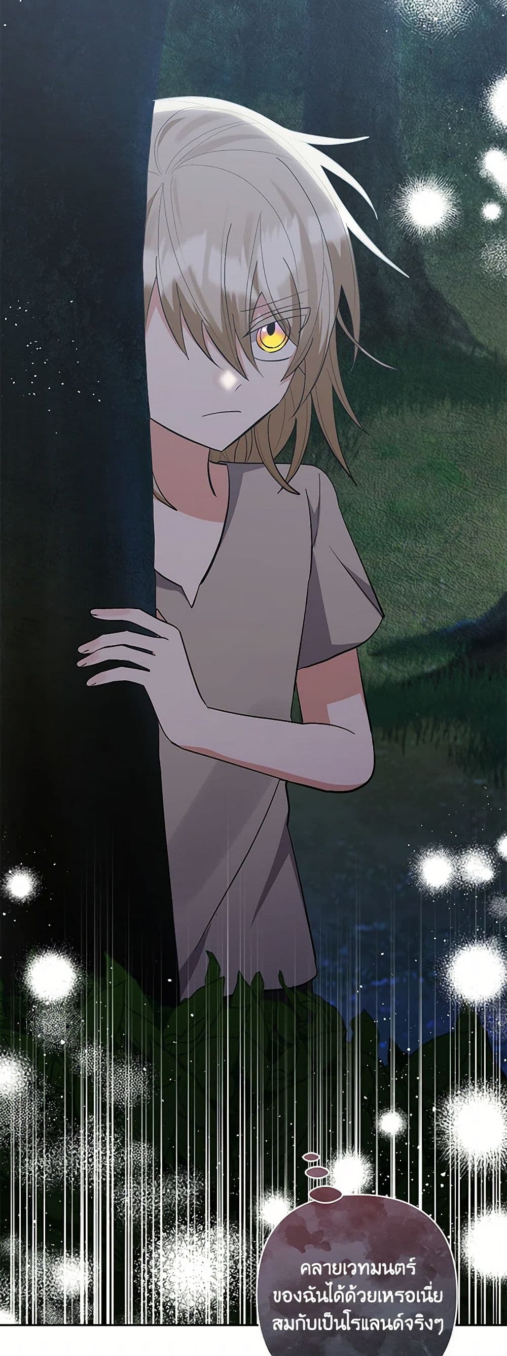 I Adopted the Male Lead page 4