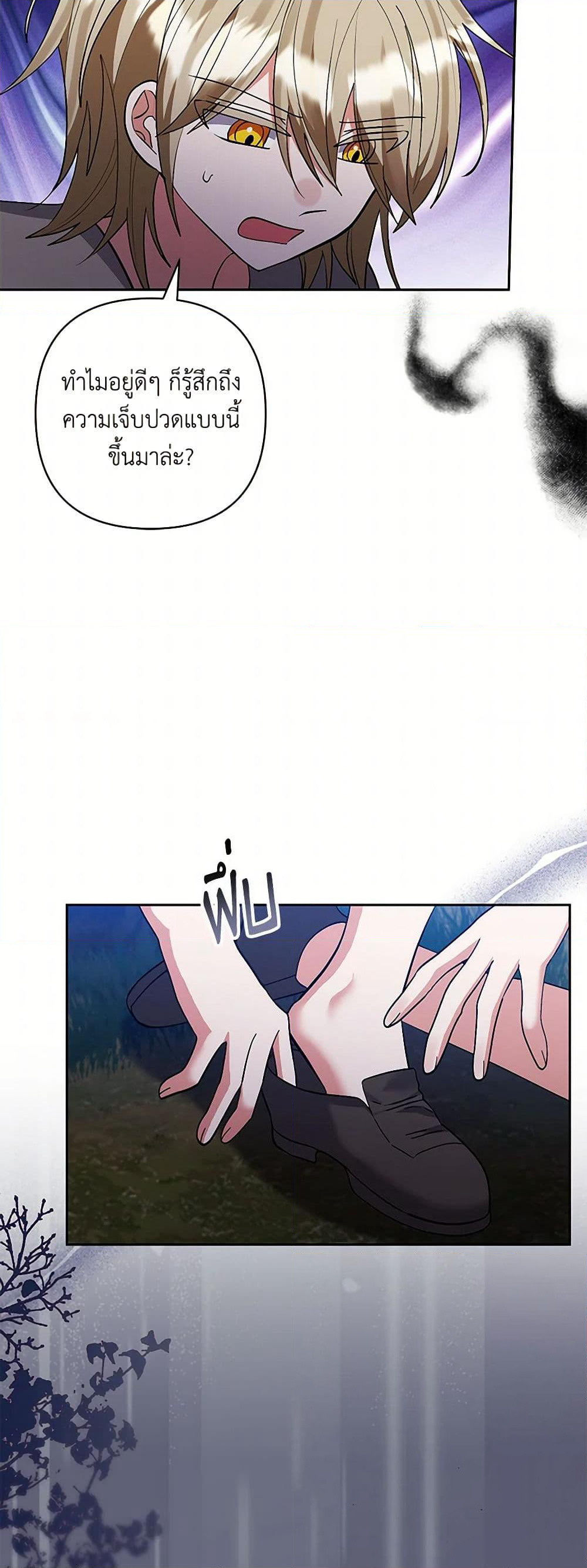 I Adopted the Male Lead page 7