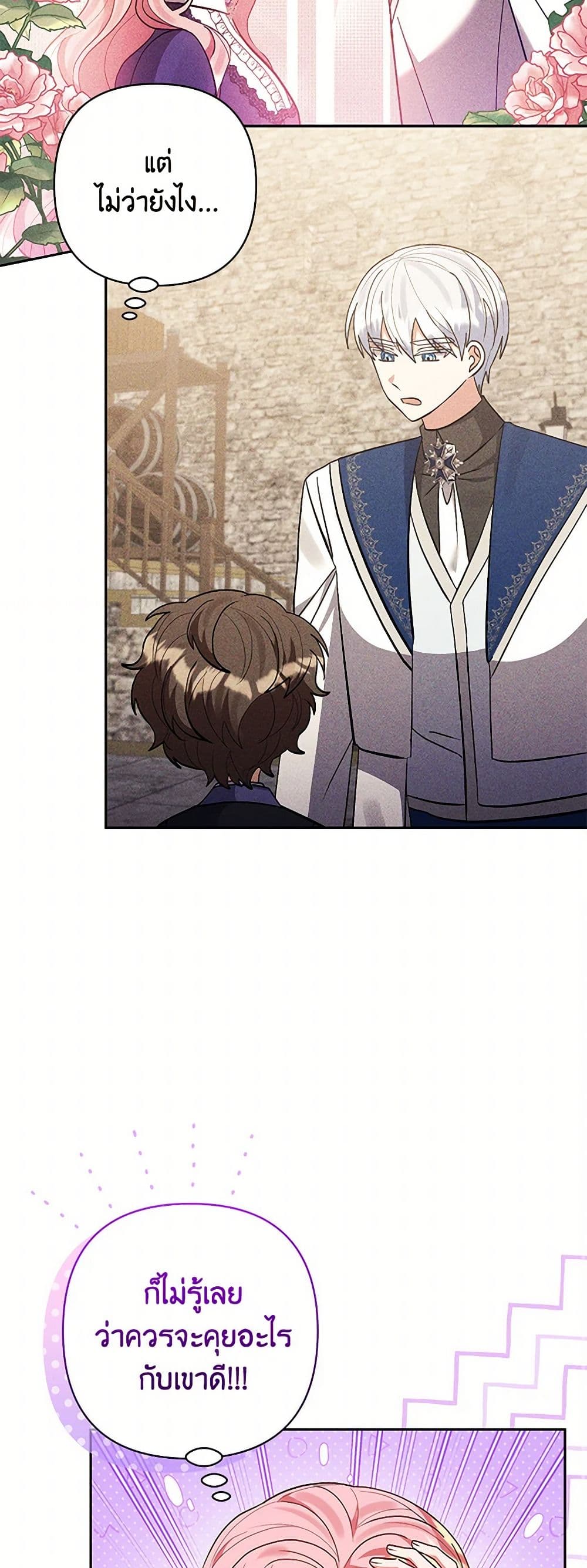 I Adopted the Male Lead page 16