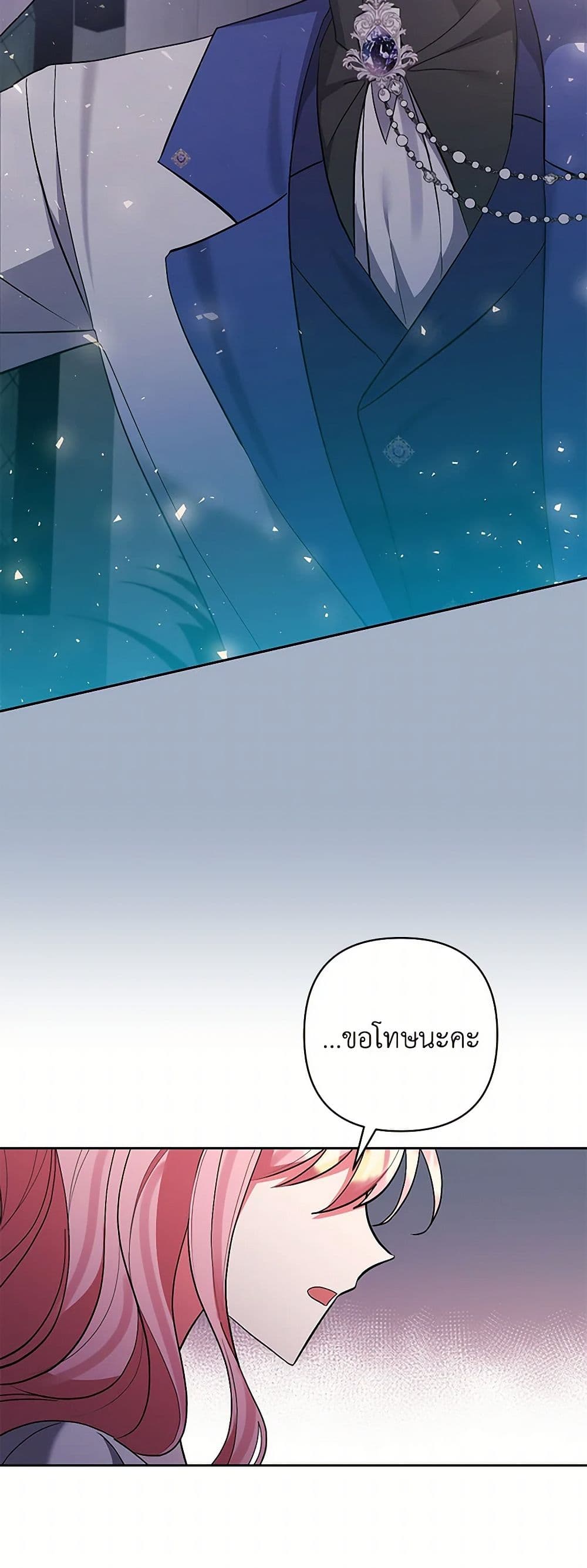 I Adopted the Male Lead page 27