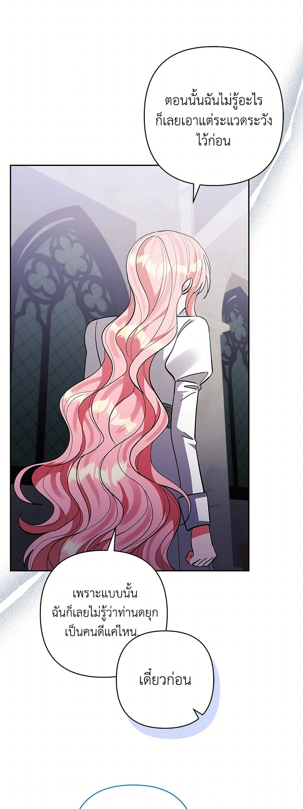 I Adopted the Male Lead page 28