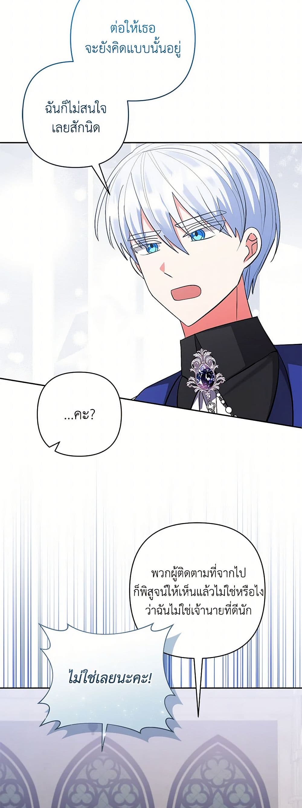 I Adopted the Male Lead page 29