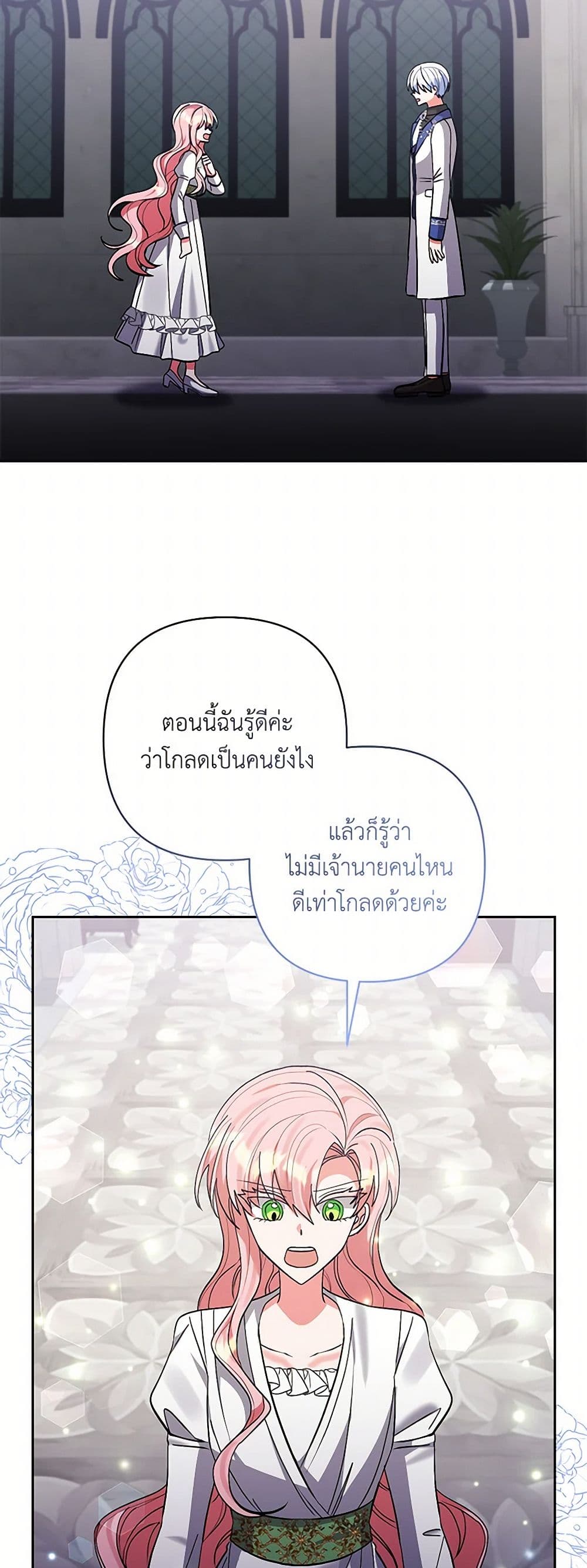 I Adopted the Male Lead page 30