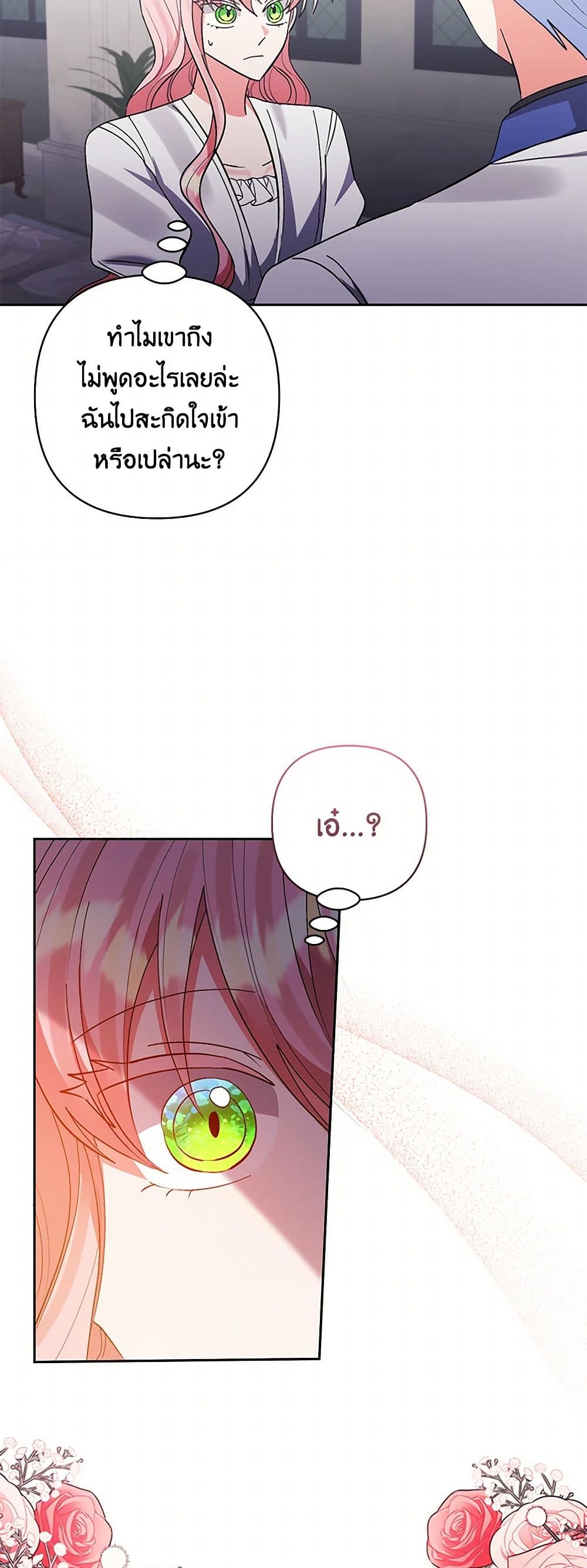 I Adopted the Male Lead page 32