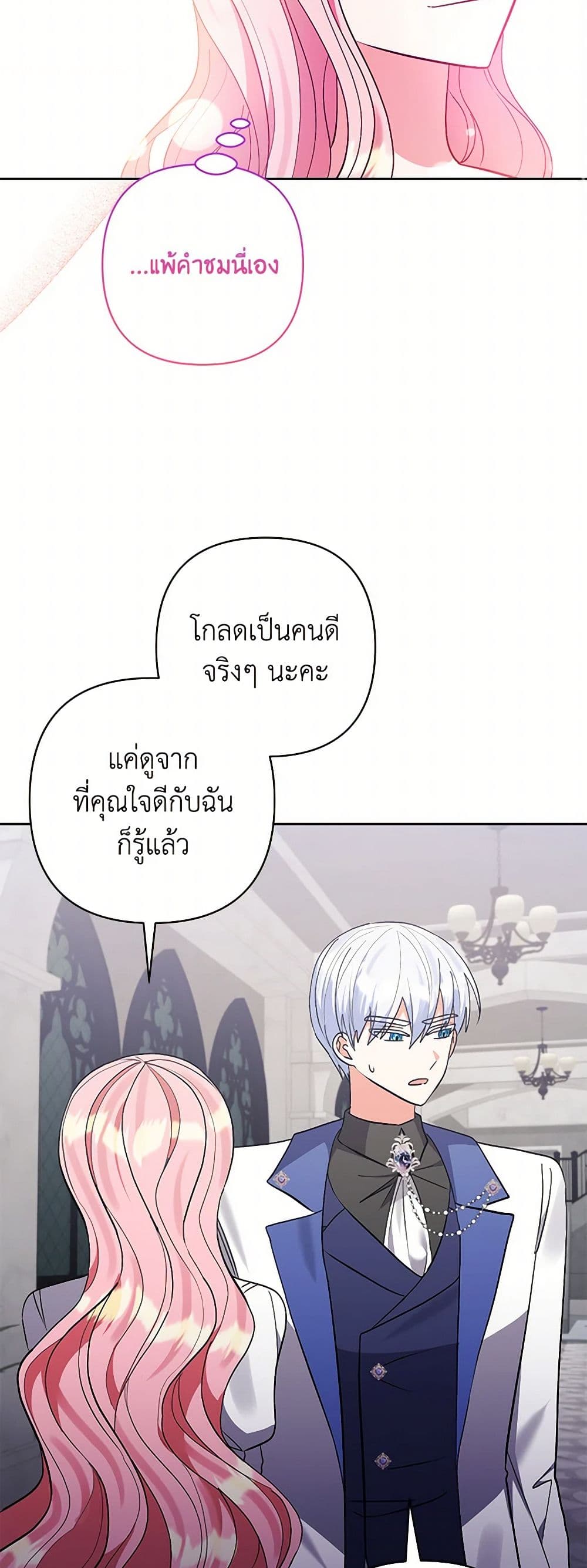 I Adopted the Male Lead page 34