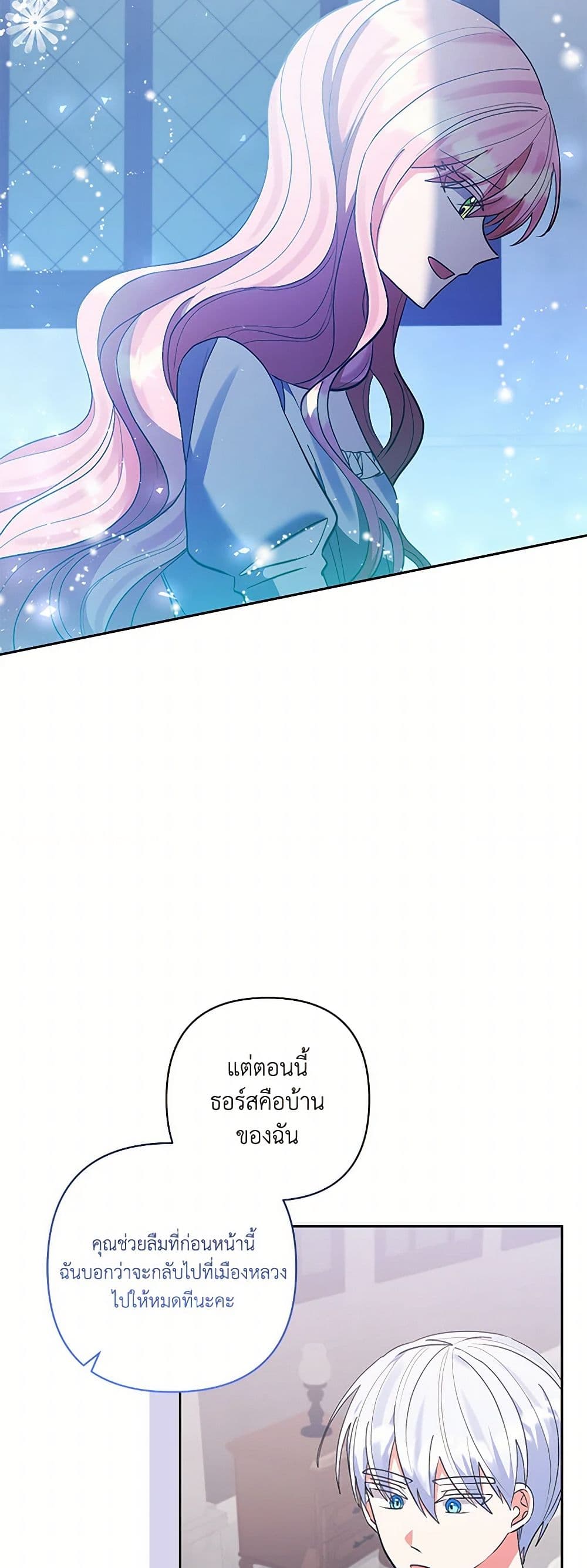 I Adopted the Male Lead page 36