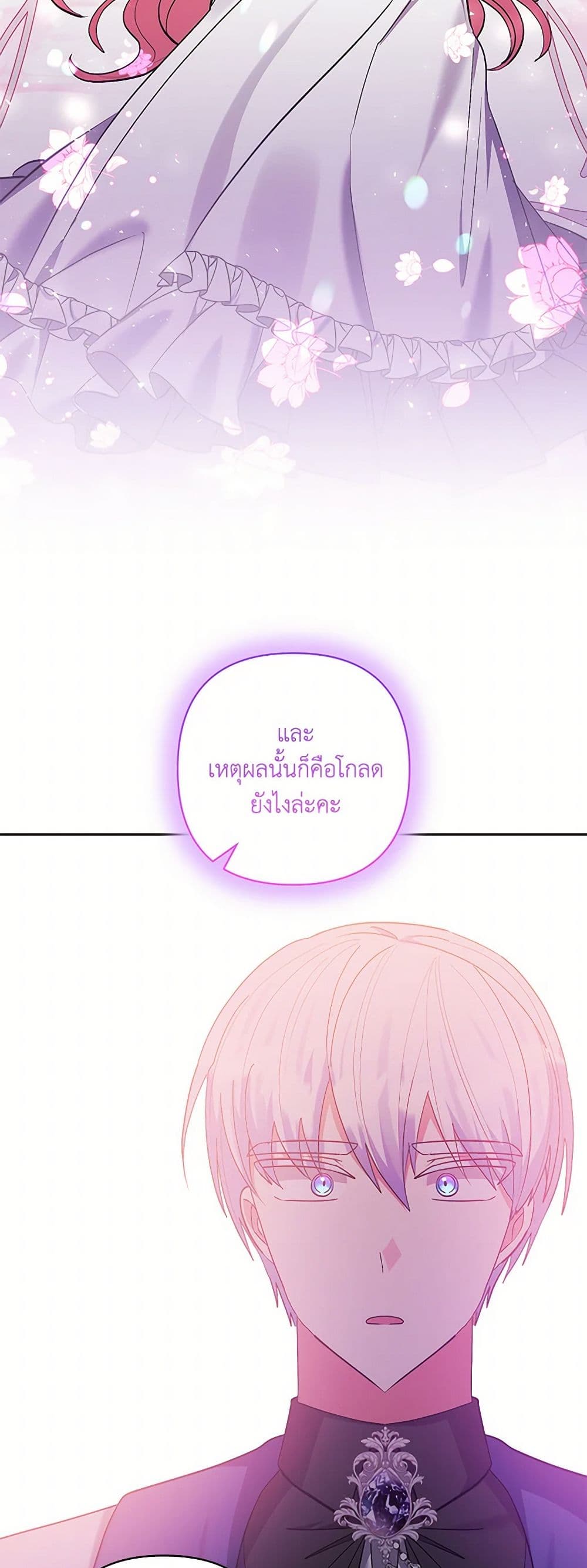 I Adopted the Male Lead page 38