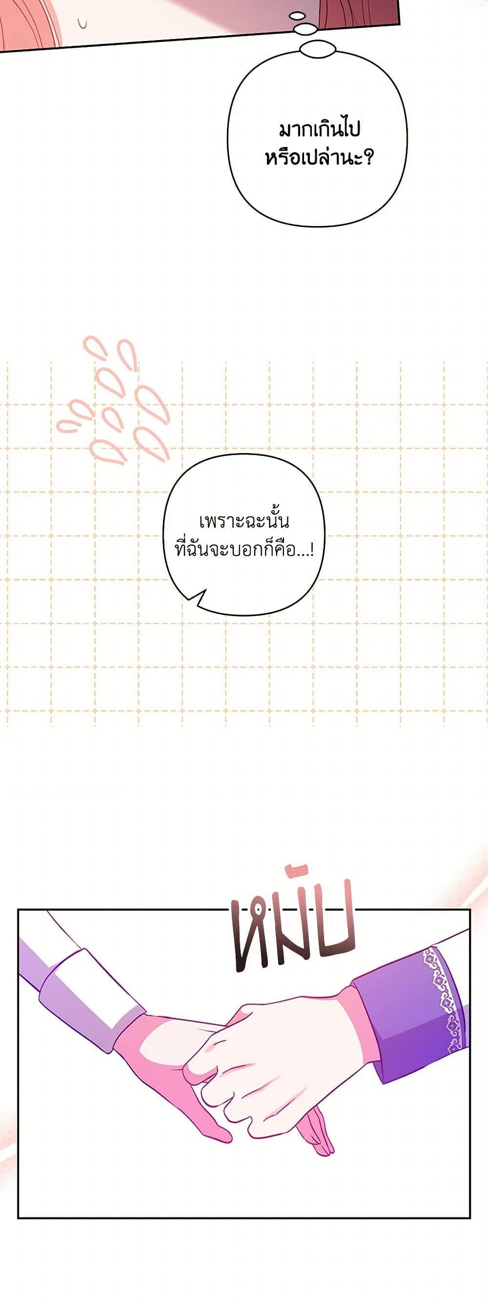 I Adopted the Male Lead page 41