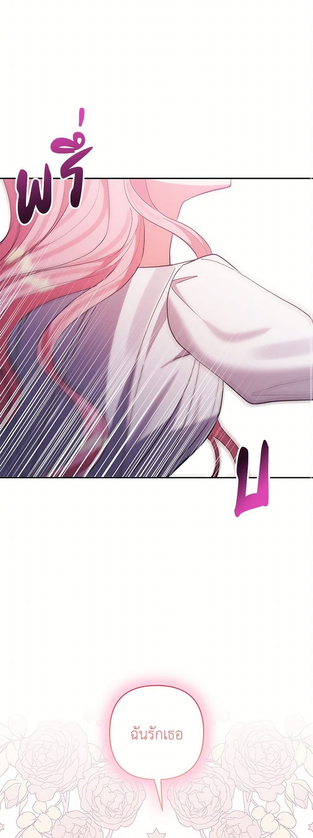 I Adopted the Male Lead page 42
