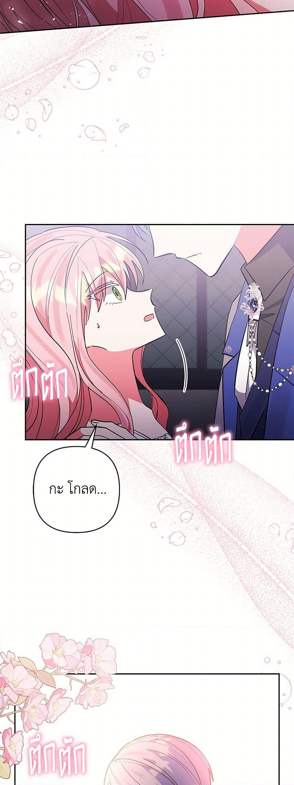 I Adopted the Male Lead page 44
