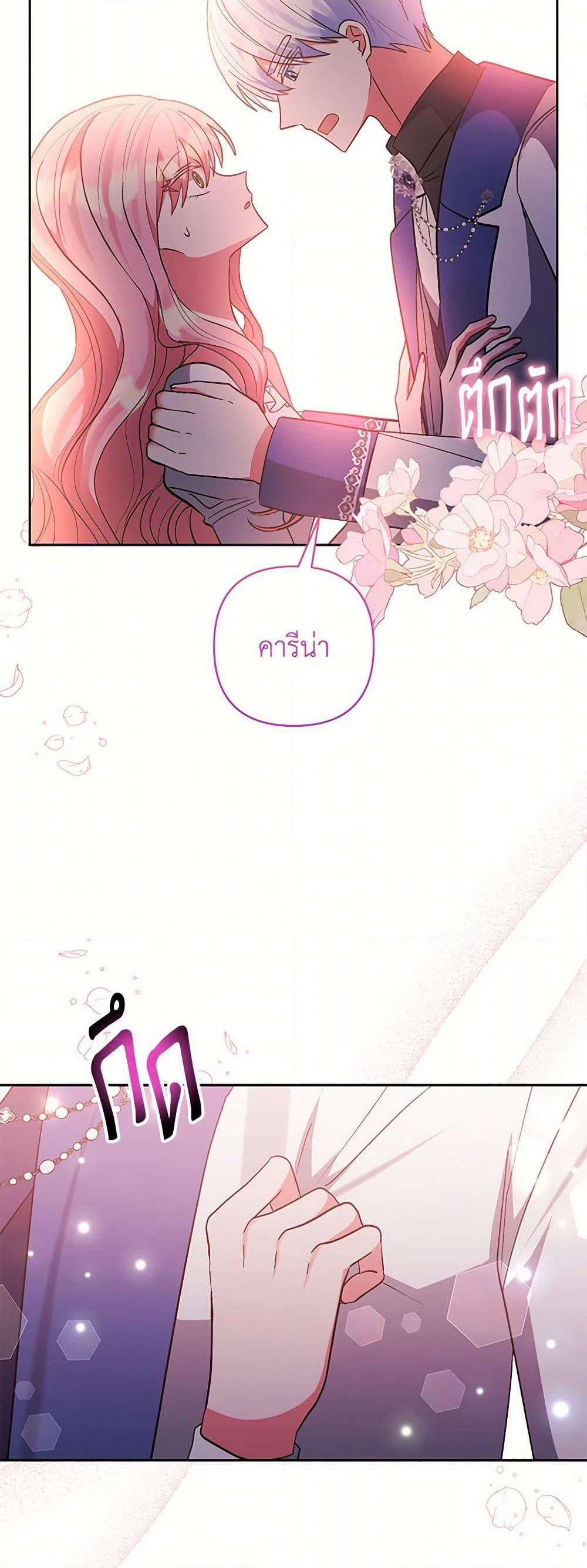 I Adopted the Male Lead page 45